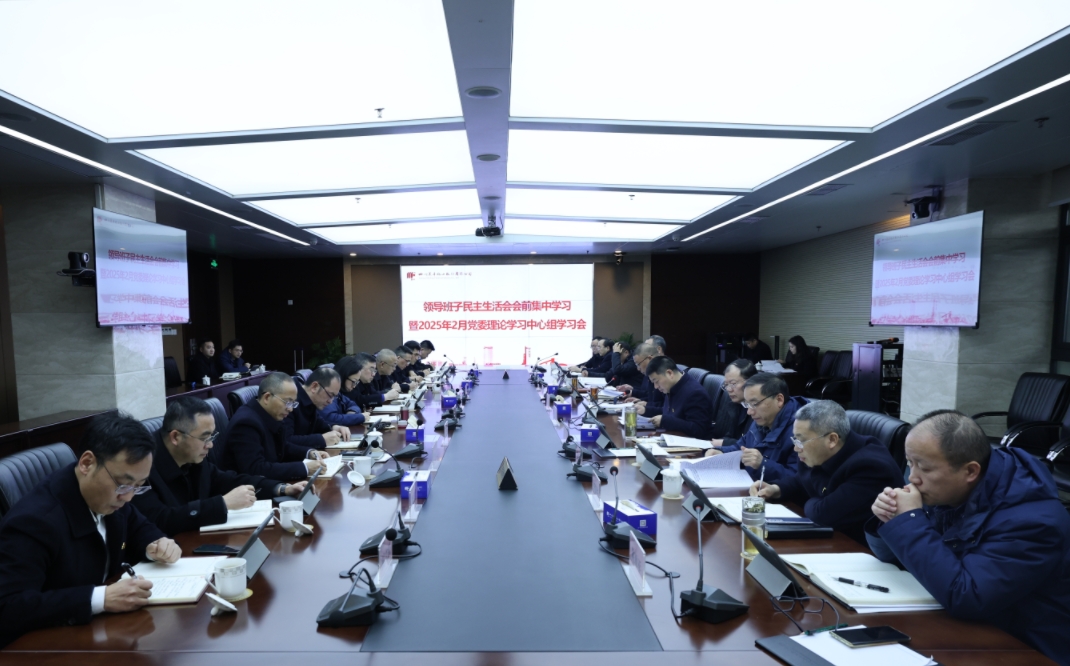 公司召開民主生活會會前集中學習會暨2月黨委理論學習中心組學習會